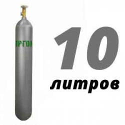 Купить Аргон 10 литров в Бужарово с доставкой